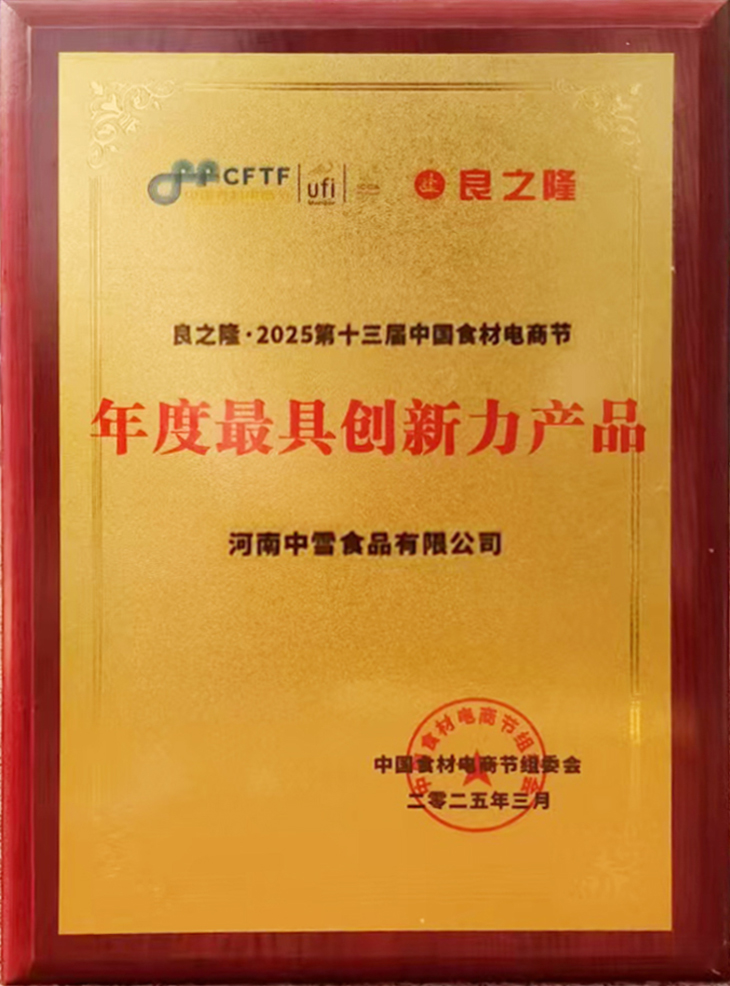 2025.3良之隆最具創(chuàng)新力產(chǎn)品